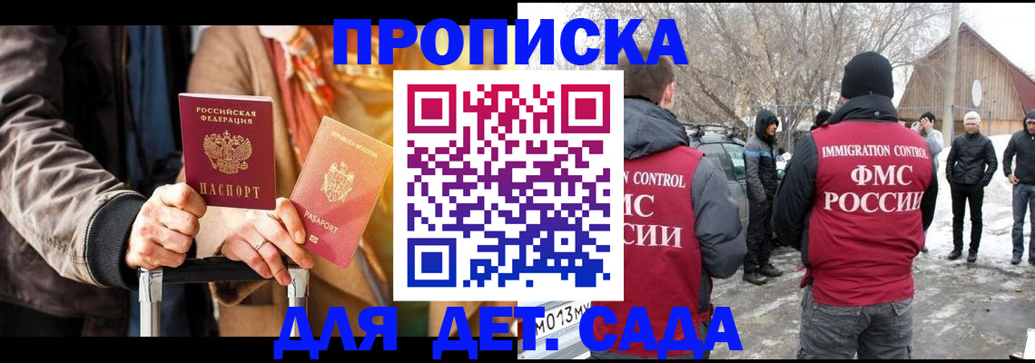 где прописаться в Асино