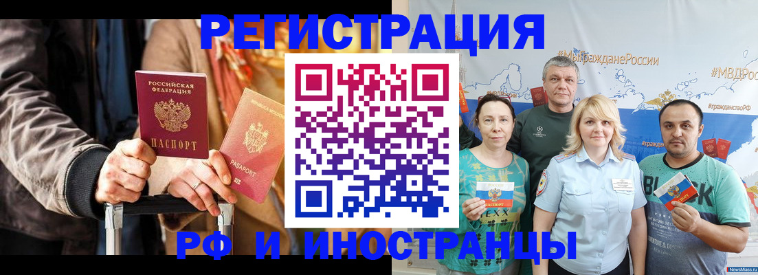 где прописаться в Асино